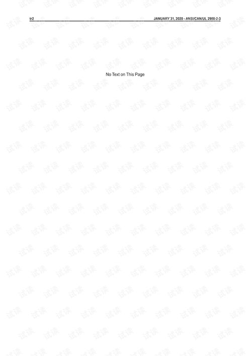 網(wǎng)絡(luò)可連接產(chǎn)品軟件網(wǎng)絡(luò)安全標(biāo)準(zhǔn)解析 聚焦ANSI/UL 2900-2-3:2020對安全與生命安全信號系統(tǒng)的特殊要求